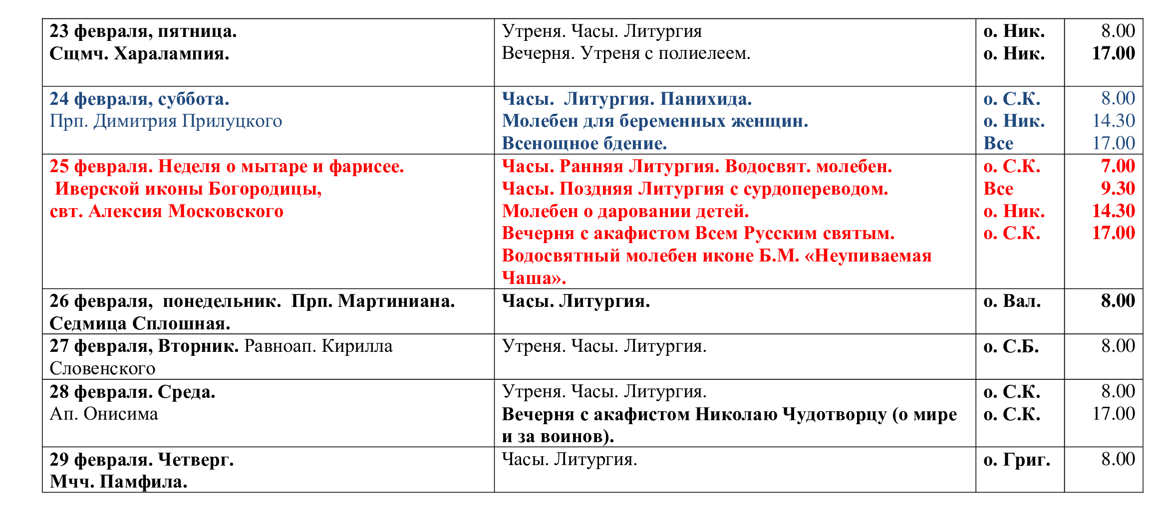 Храм всех святых в новокосино расписание