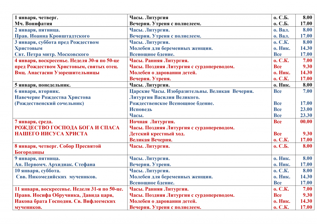 2026- 01_РАСПИСАНИЕ (с дух-вом) испр (1)