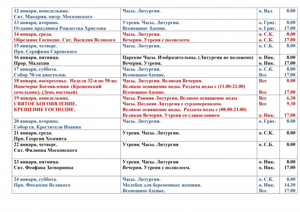 2026- 01_РАСПИСАНИЕ (с дух-вом) испр (2)