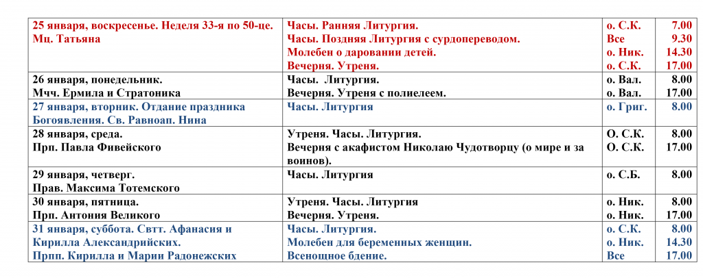 2026- 01_РАСПИСАНИЕ (с дух-вом) испр (3)