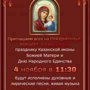 Афиша Концерт Казанская икона Божией Матери