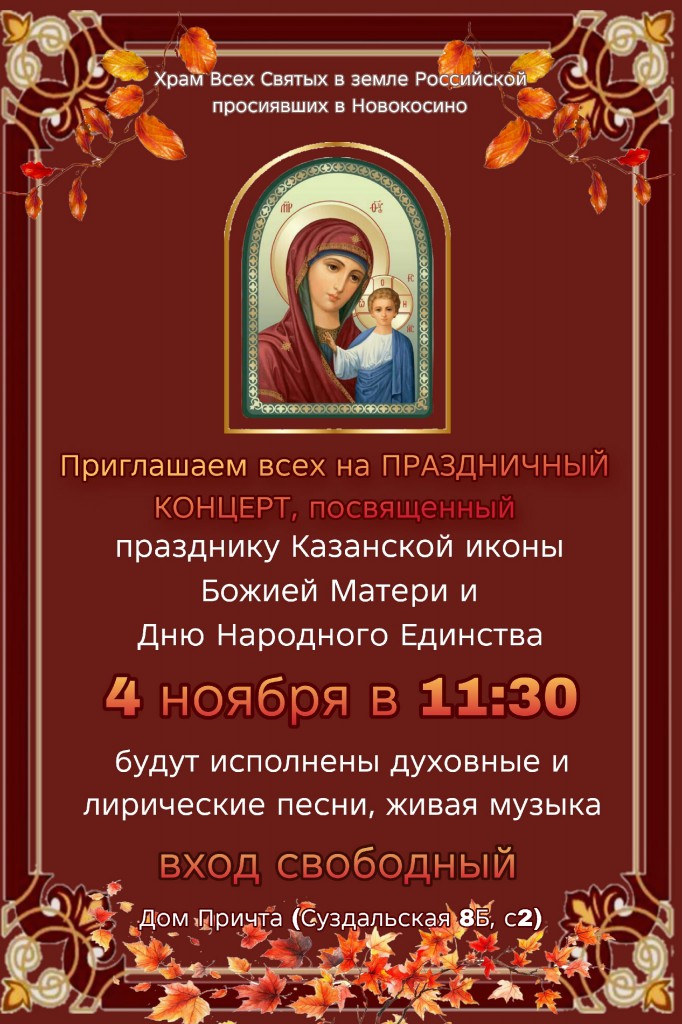 Афиша Концерт Казанская икона Божией Матери