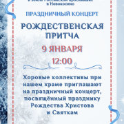 Рождественский Концерт Рождественская притча