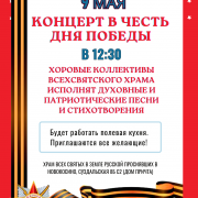 Пасха и 9 Мая Концерт, копия, копия (1)