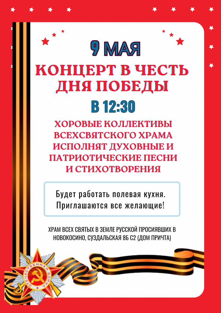 Пасха и 9 Мая Концерт, копия, копия (1)